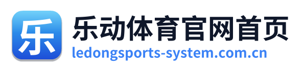 乐动体育官网首页 Logo